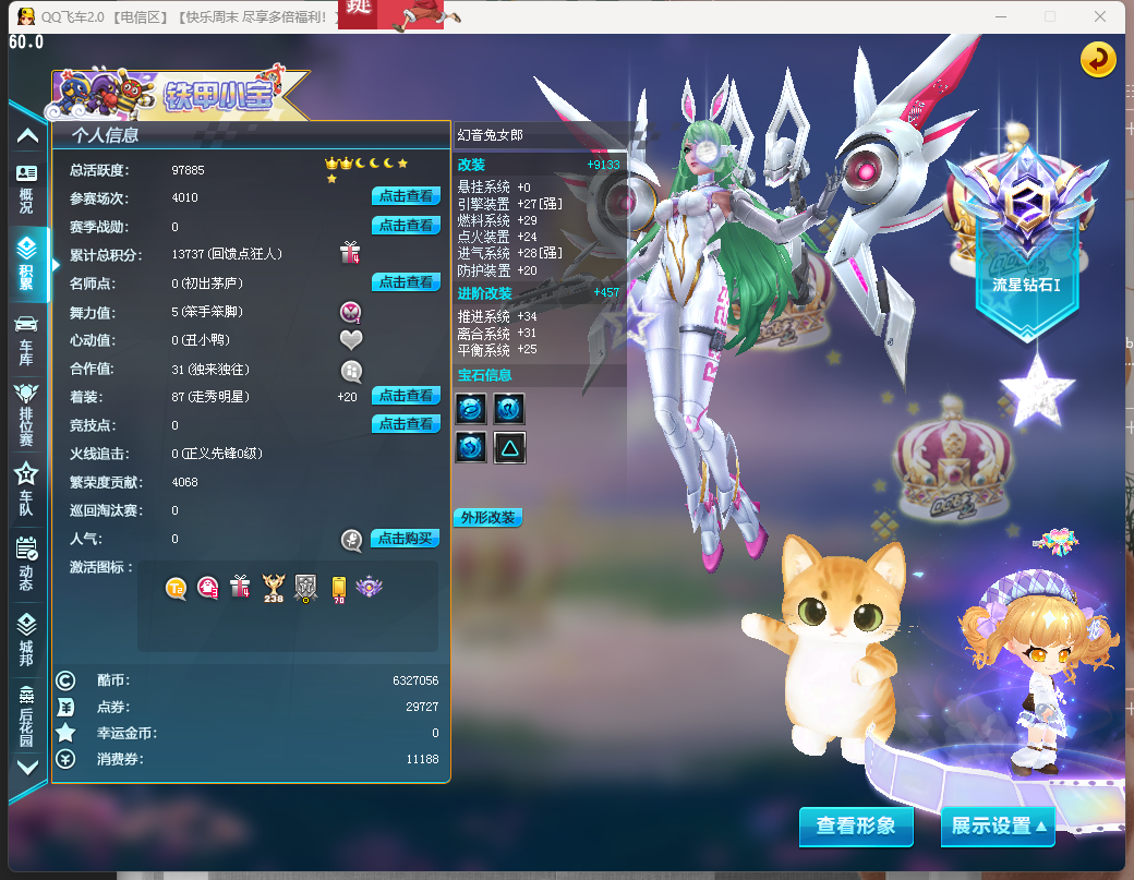 FCDLC40308QQ飞车端游账号详情图3 FCDLC40308QQ飞车端游账号详情图3