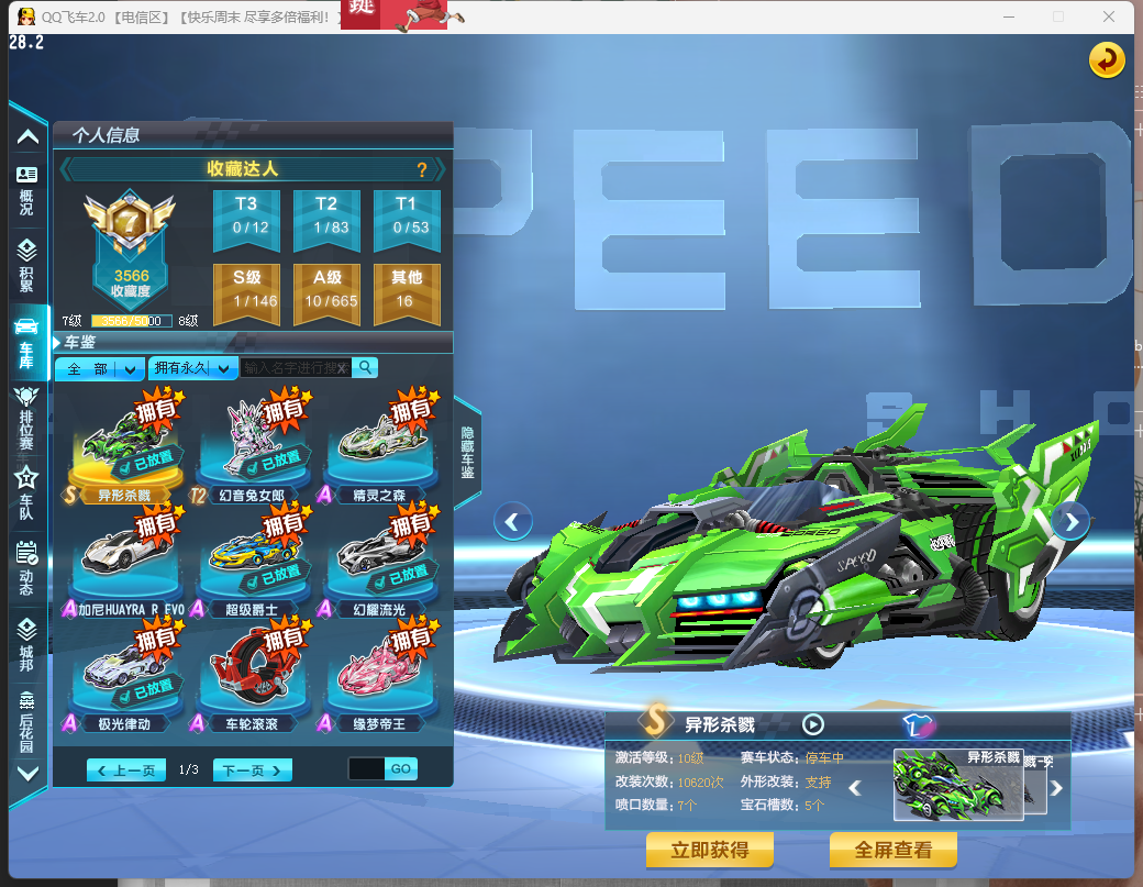 FCDLC40308QQ飞车端游账号详情图4 FCDLC40308QQ飞车端游账号详情图4