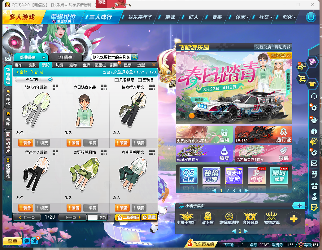 FCDLC40308QQ飞车端游账号详情图6 FCDLC40308QQ飞车端游账号详情图6