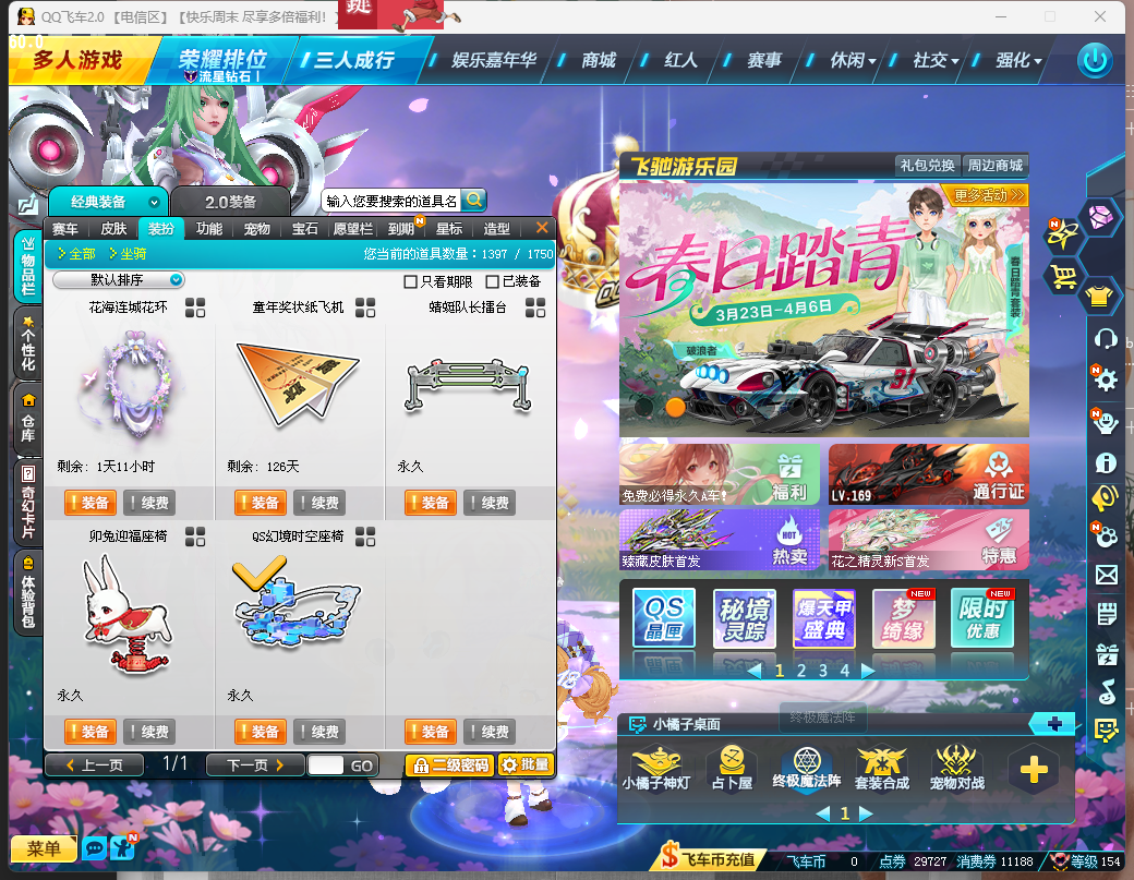 FCDLC40308QQ飞车端游账号详情图7 FCDLC40308QQ飞车端游账号详情图7