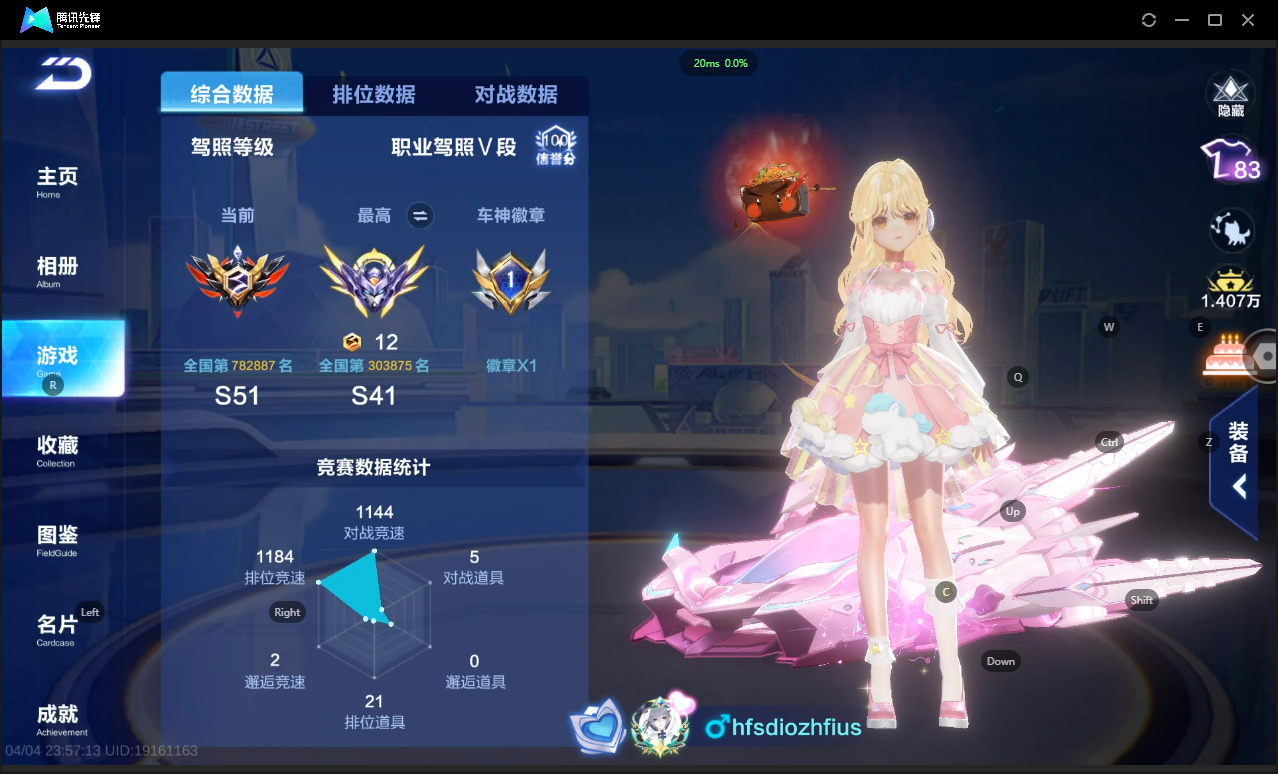 FCSLC41738QQ飞车手游账号详情图4 FCSLC41738QQ飞车手游账号详情图4