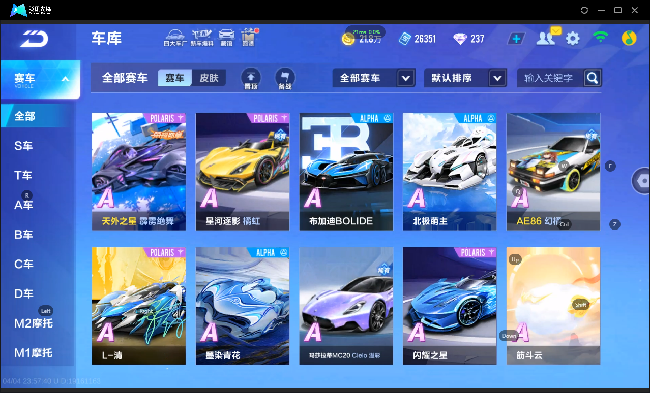 FCSLC41738QQ飞车手游账号详情图8 FCSLC41738QQ飞车手游账号详情图8