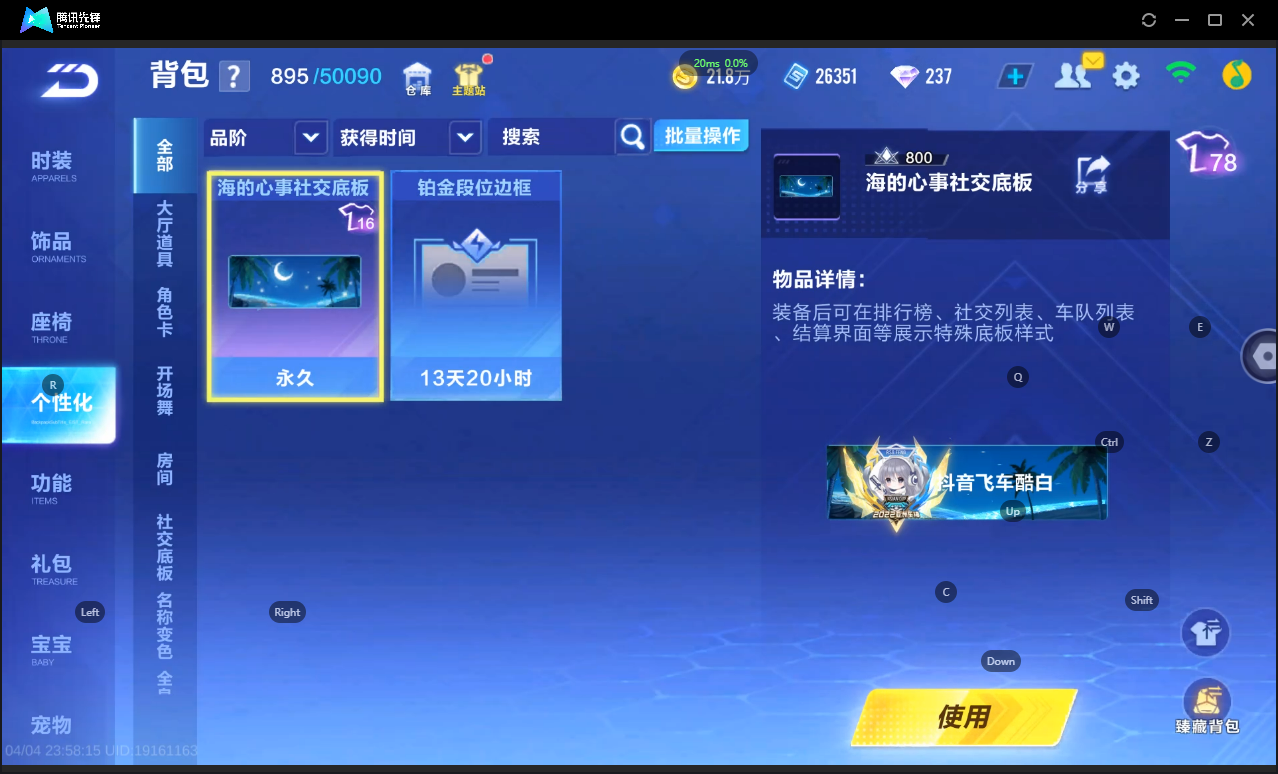 FCSLC41738QQ飞车手游账号详情图13 FCSLC41738QQ飞车手游账号详情图13