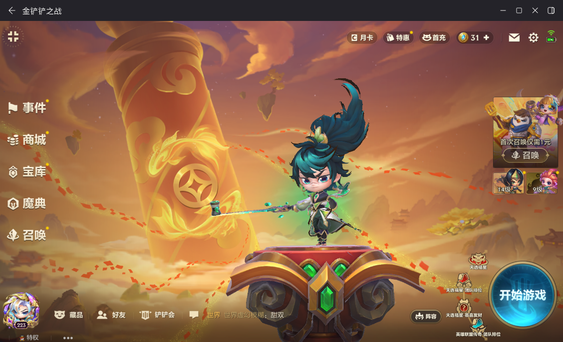 JCCZJY41575金铲铲之战账号详情图3