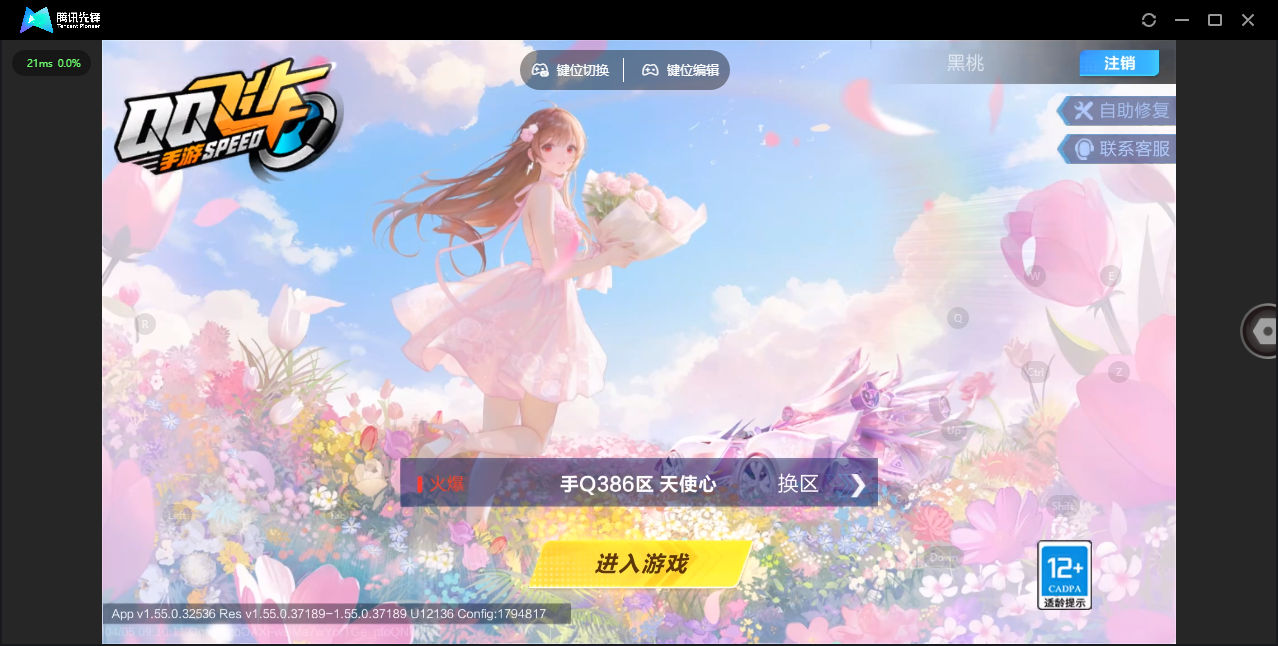 FCSLC41724QQ飞车手游账号详情图2 FCSLC41724QQ飞车手游账号详情图2