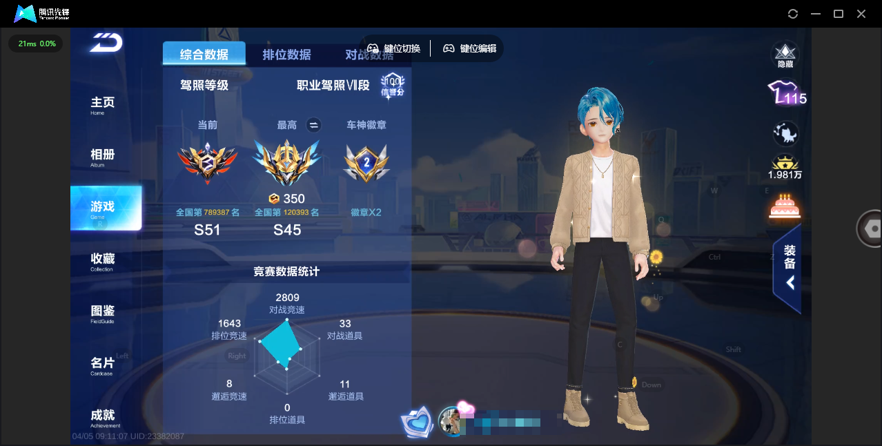 FCSLC41724QQ飞车手游账号详情图4 FCSLC41724QQ飞车手游账号详情图4