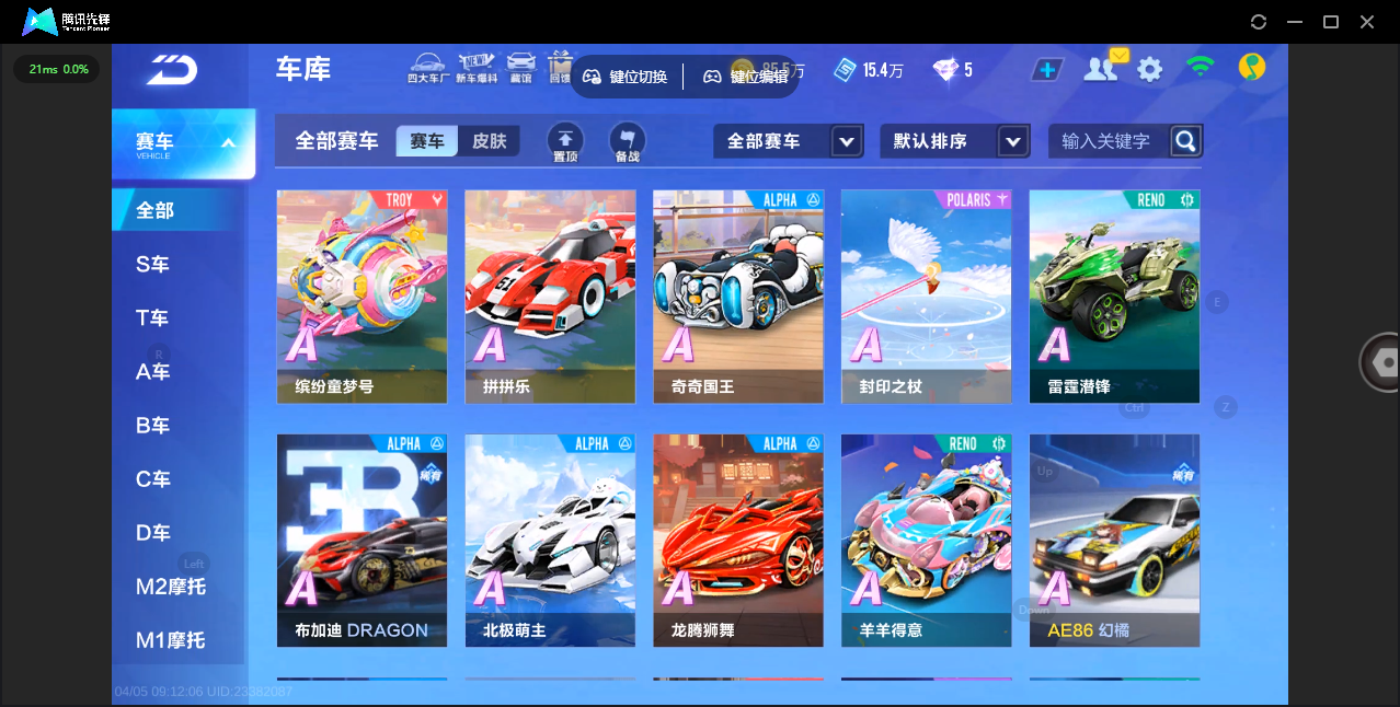 FCSLC41724QQ飞车手游账号详情图9 FCSLC41724QQ飞车手游账号详情图9