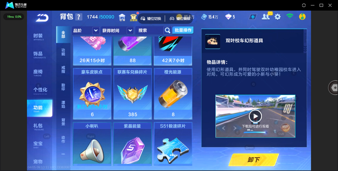 FCSLC41724QQ飞车手游账号详情图20 FCSLC41724QQ飞车手游账号详情图20