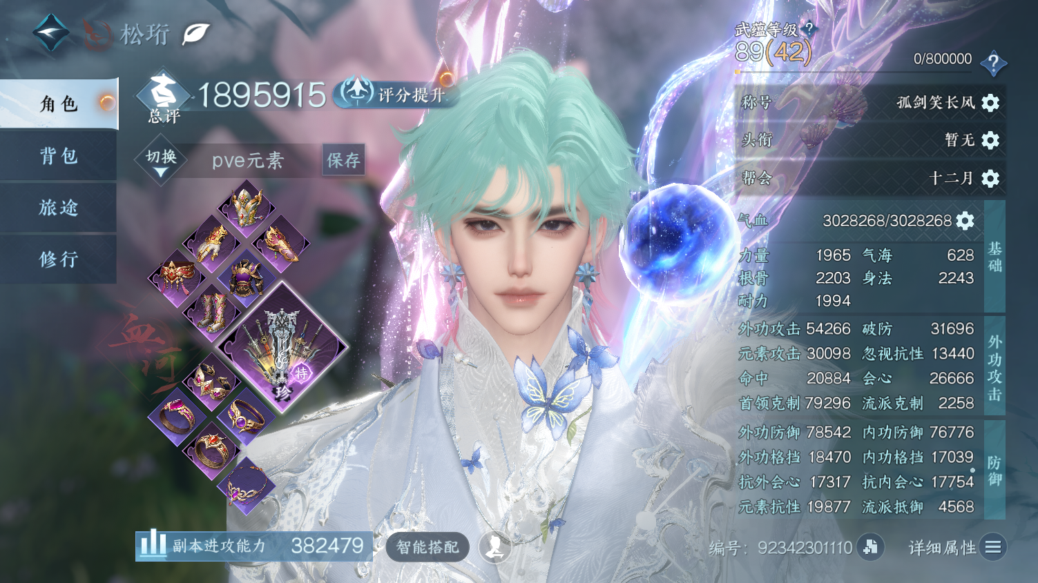 NSHWO45648逆水寒手游账号详情图3