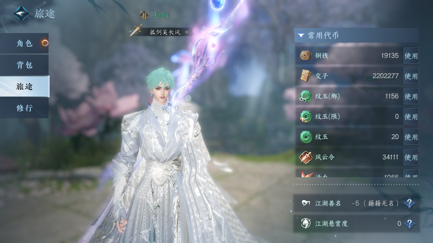 NSHWO45648逆水寒手游账号详情图4