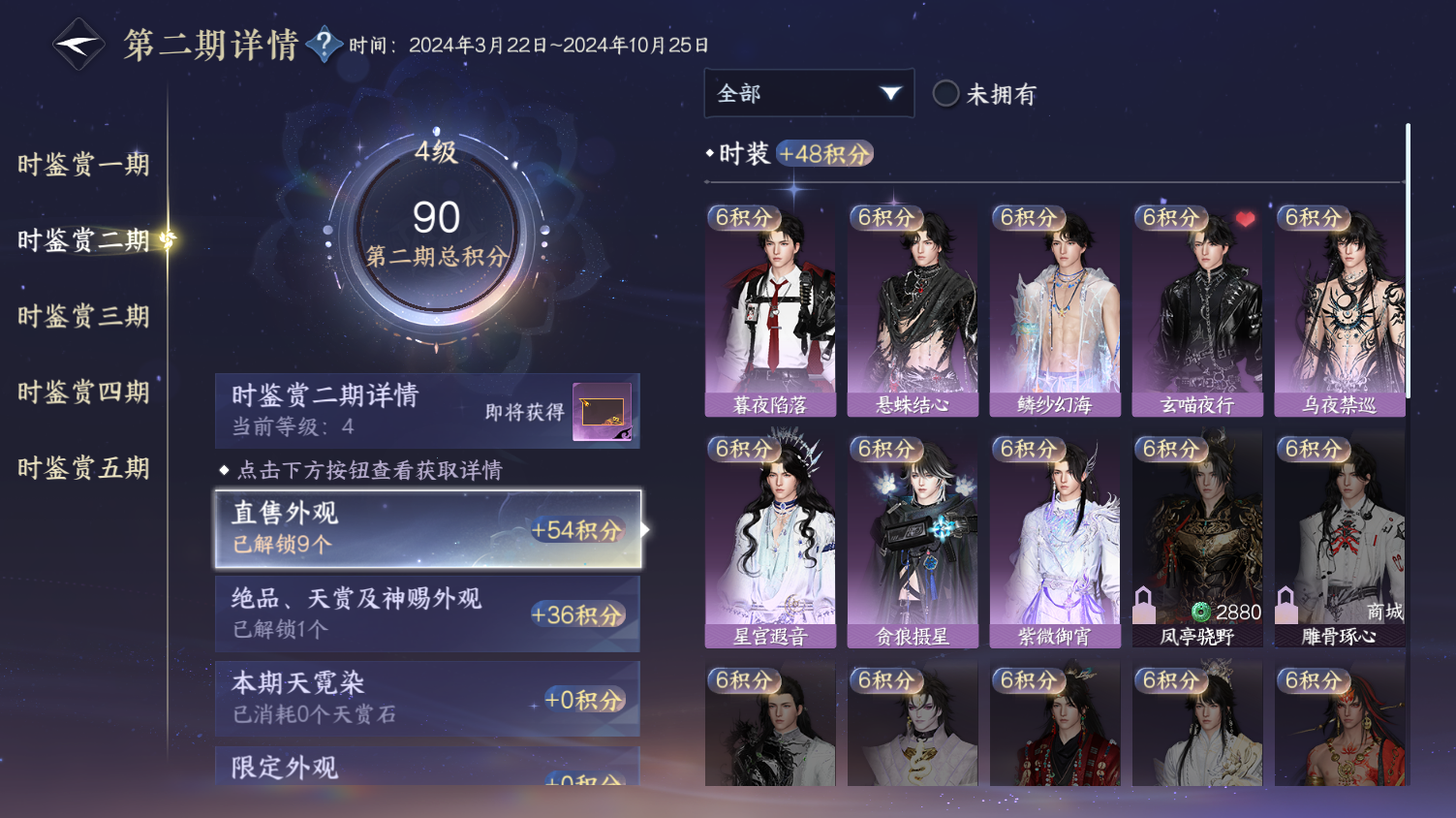 NSHWO45648逆水寒手游账号详情图8