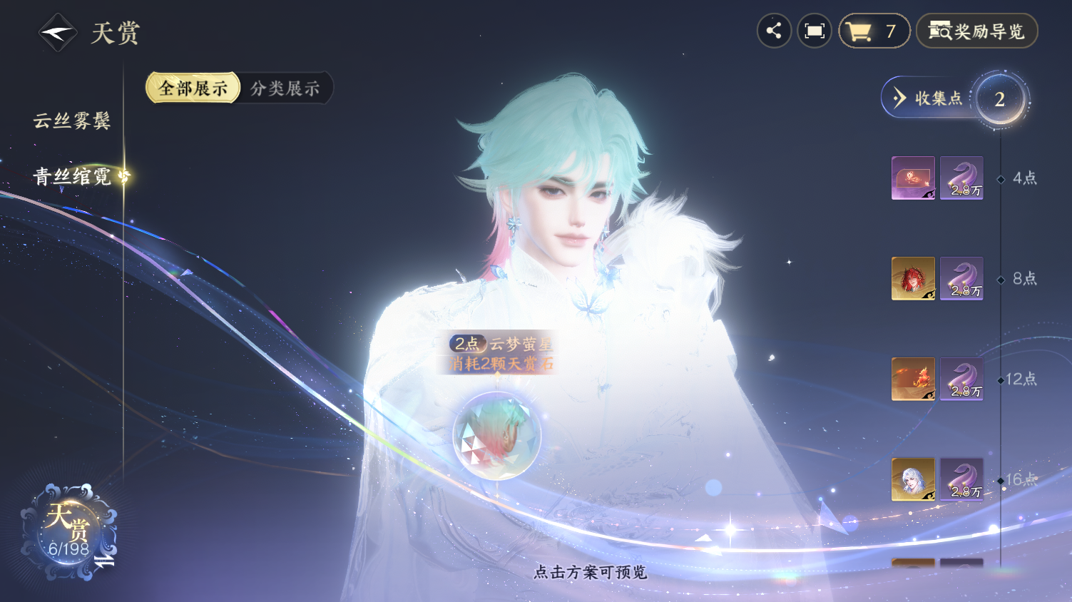 NSHWO45648逆水寒手游账号详情图11