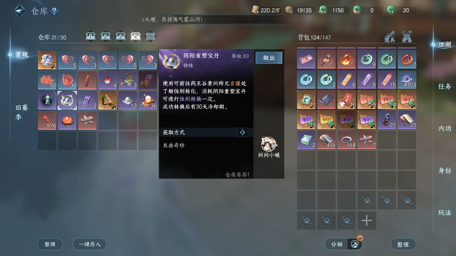 NSHWO45648逆水寒手游账号详情图25