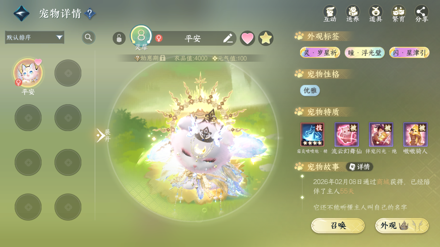 NSHWO45648逆水寒手游账号详情图26