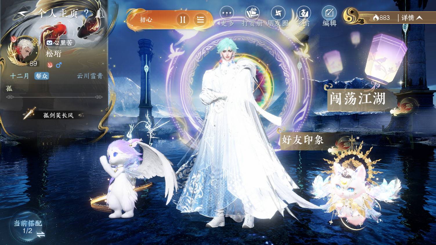 NSHWO45648逆水寒手游账号详情图28