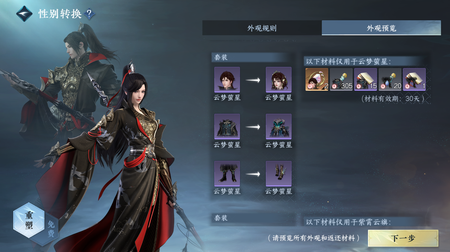 NSHWO45648逆水寒手游账号详情图30