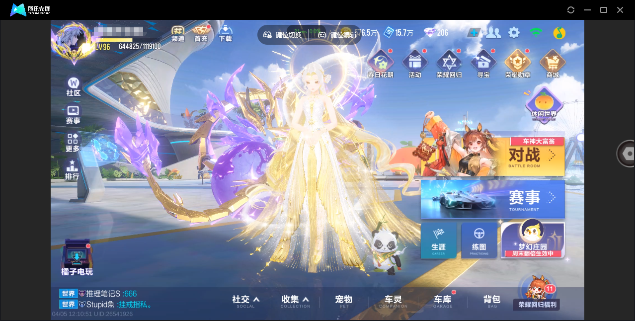 FCSZJY41711QQ飞车手游账号详情图2 FCSZJY41711QQ飞车手游账号详情图2