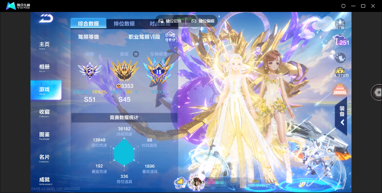 FCSZJY41711QQ飞车手游账号详情图4 FCSZJY41711QQ飞车手游账号详情图4