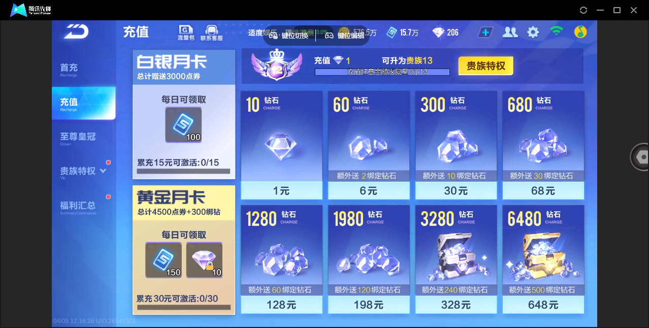 FCSZJY41711QQ飞车手游账号详情图5 FCSZJY41711QQ飞车手游账号详情图5