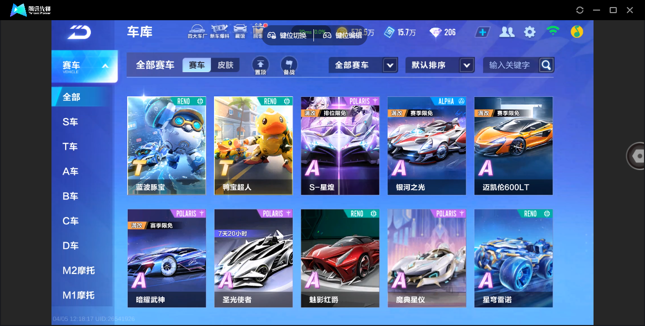 FCSZJY41711QQ飞车手游账号详情图7 FCSZJY41711QQ飞车手游账号详情图7