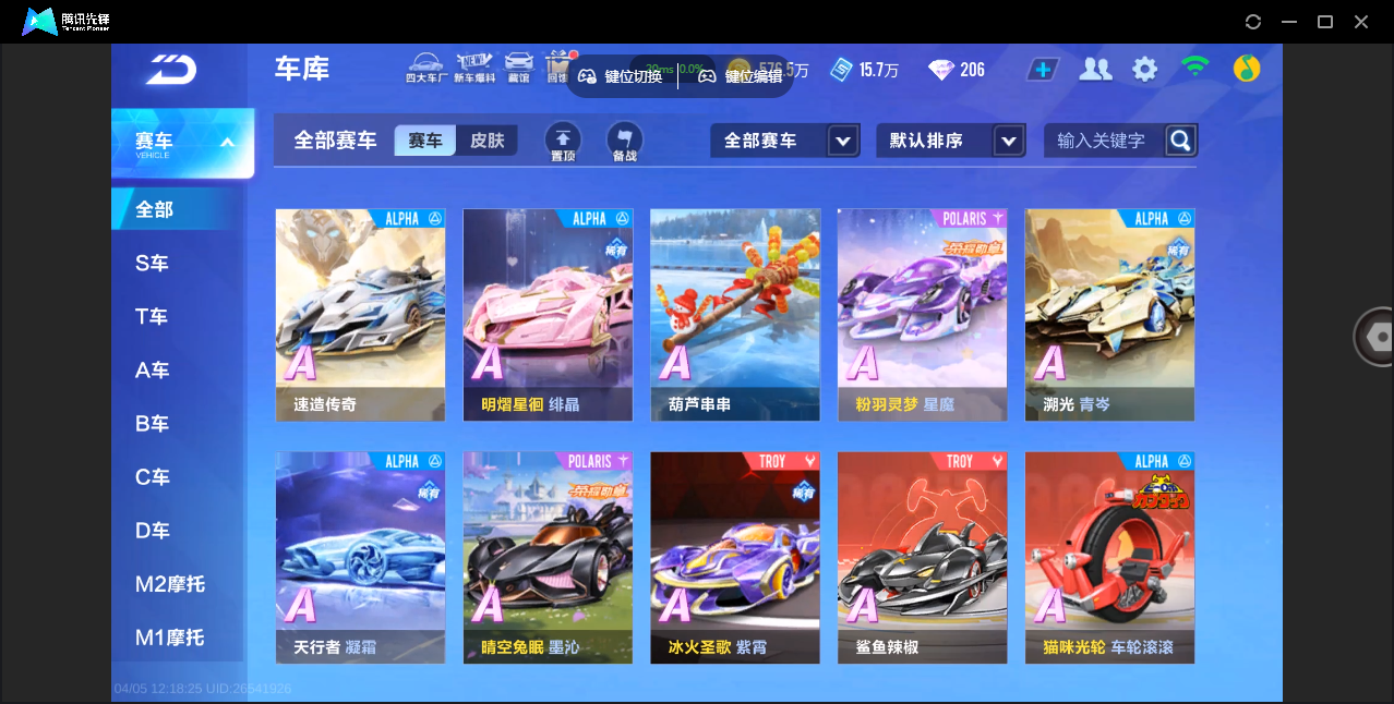 FCSZJY41711QQ飞车手游账号详情图8 FCSZJY41711QQ飞车手游账号详情图8