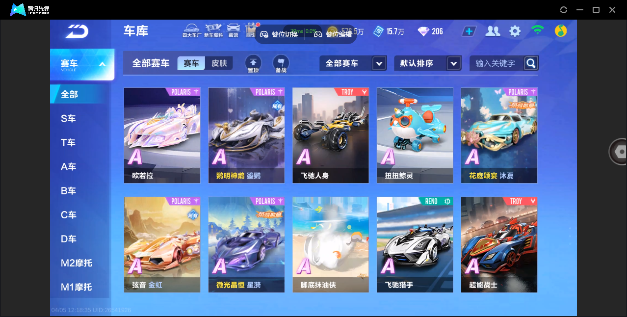 FCSZJY41711QQ飞车手游账号详情图9 FCSZJY41711QQ飞车手游账号详情图9