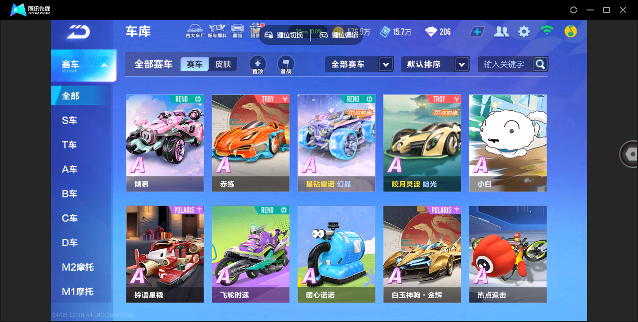 FCSZJY41711QQ飞车手游账号详情图10 FCSZJY41711QQ飞车手游账号详情图10