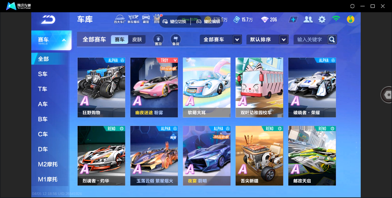 FCSZJY41711QQ飞车手游账号详情图11 FCSZJY41711QQ飞车手游账号详情图11