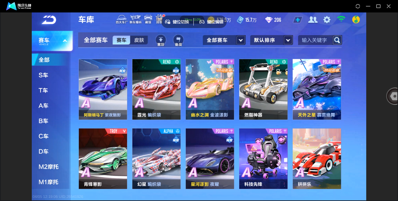 FCSZJY41711QQ飞车手游账号详情图12 FCSZJY41711QQ飞车手游账号详情图12