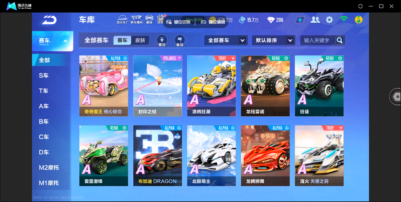 FCSZJY41711QQ飞车手游账号详情图13 FCSZJY41711QQ飞车手游账号详情图13