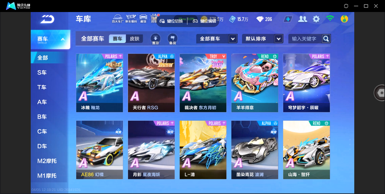 FCSZJY41711QQ飞车手游账号详情图14 FCSZJY41711QQ飞车手游账号详情图14