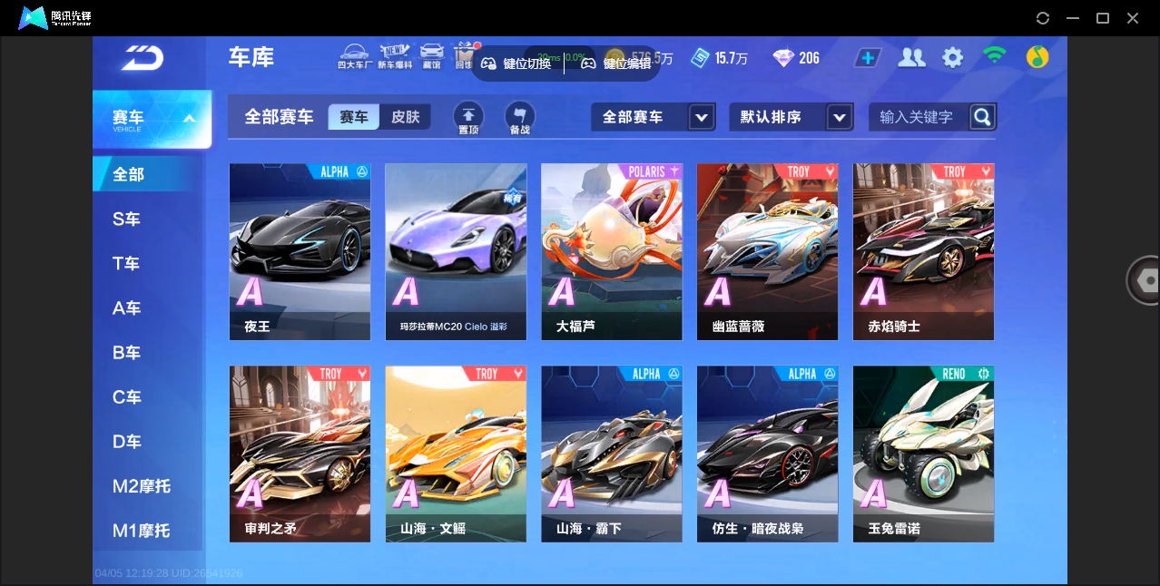 FCSZJY41711QQ飞车手游账号详情图15 FCSZJY41711QQ飞车手游账号详情图15