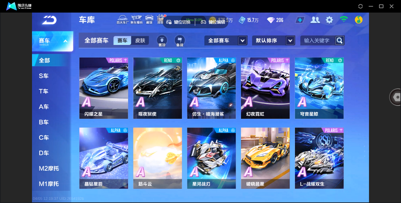 FCSZJY41711QQ飞车手游账号详情图16 FCSZJY41711QQ飞车手游账号详情图16