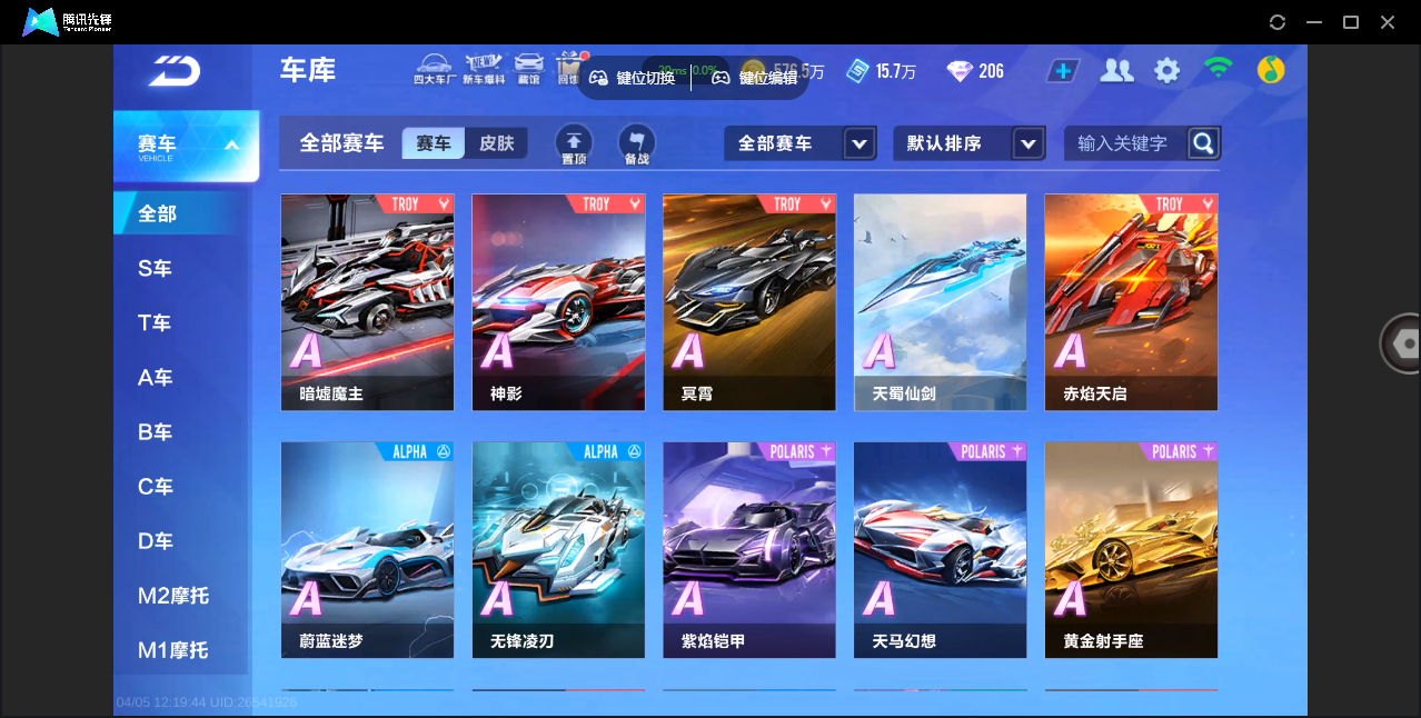 FCSZJY41711QQ飞车手游账号详情图17 FCSZJY41711QQ飞车手游账号详情图17