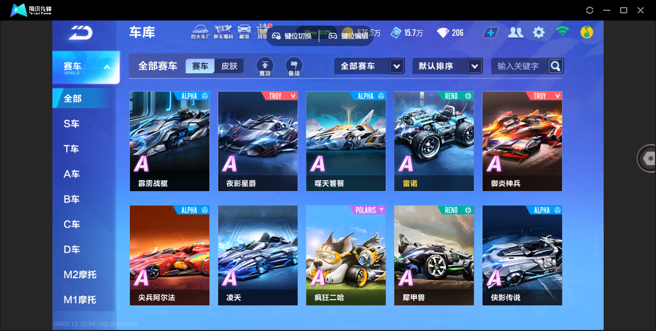 FCSZJY41711QQ飞车手游账号详情图18 FCSZJY41711QQ飞车手游账号详情图18