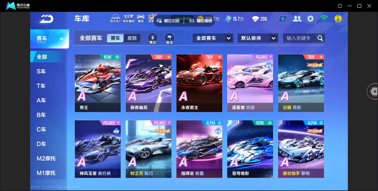 FCSZJY41711QQ飞车手游账号详情图19 FCSZJY41711QQ飞车手游账号详情图19