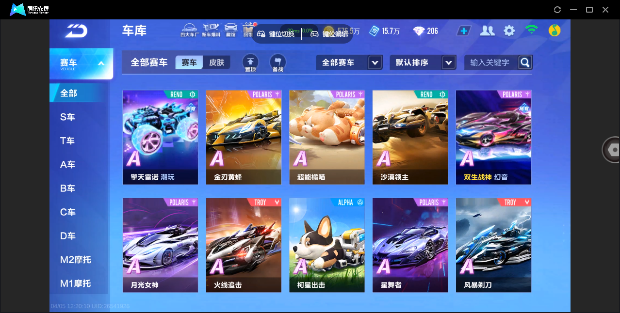 FCSZJY41711QQ飞车手游账号详情图20 FCSZJY41711QQ飞车手游账号详情图20