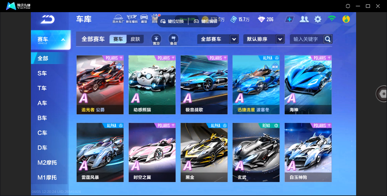 FCSZJY41711QQ飞车手游账号详情图21 FCSZJY41711QQ飞车手游账号详情图21