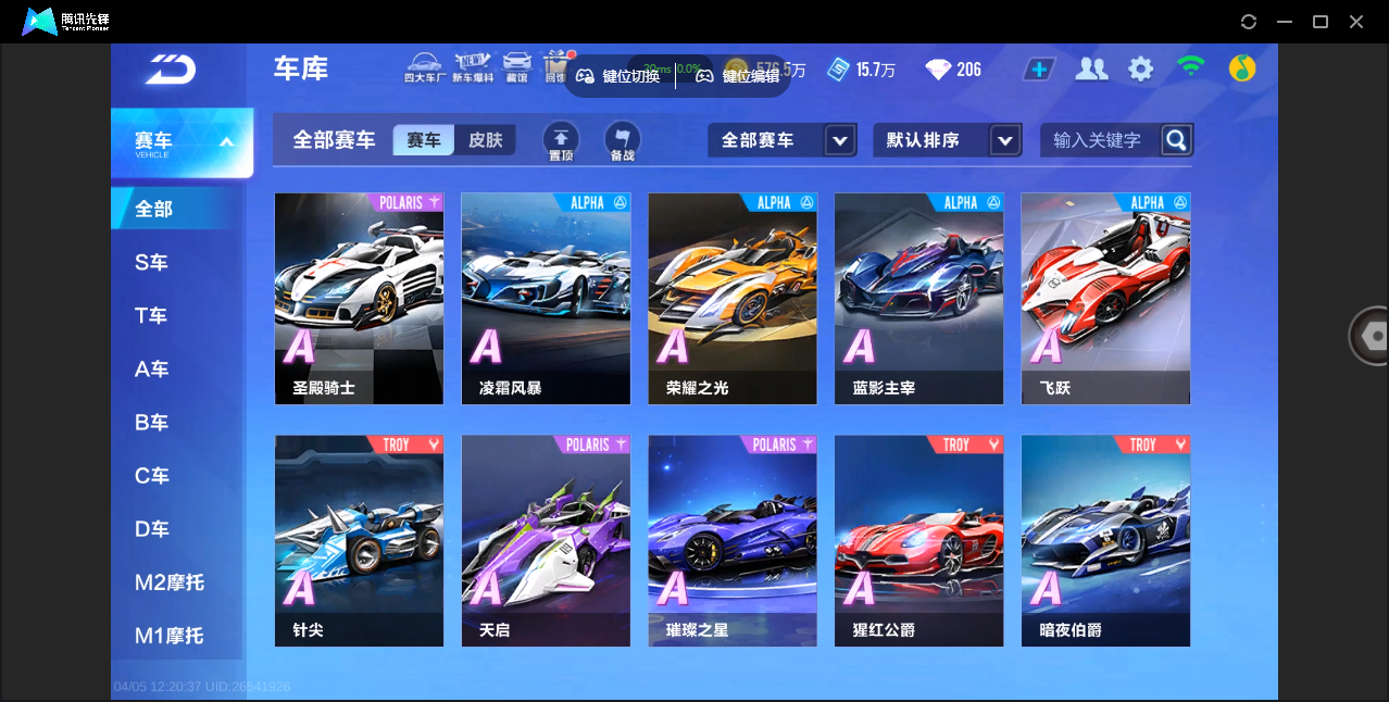 FCSZJY41711QQ飞车手游账号详情图22 FCSZJY41711QQ飞车手游账号详情图22