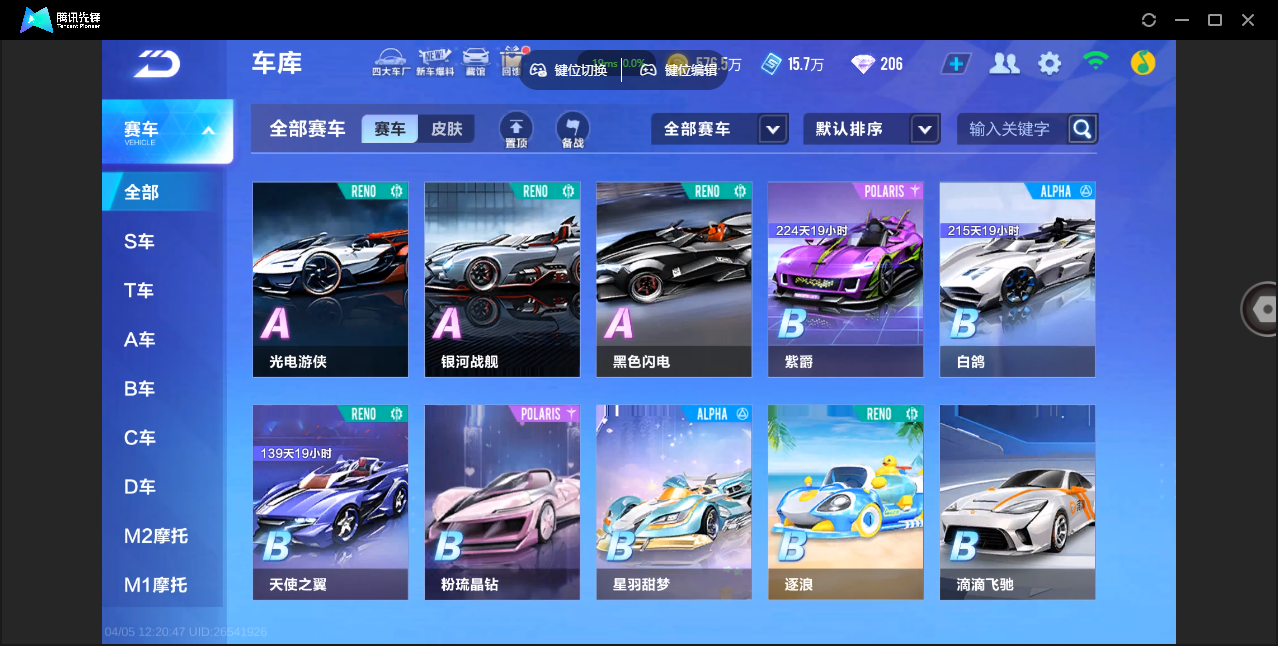 FCSZJY41711QQ飞车手游账号详情图23 FCSZJY41711QQ飞车手游账号详情图23