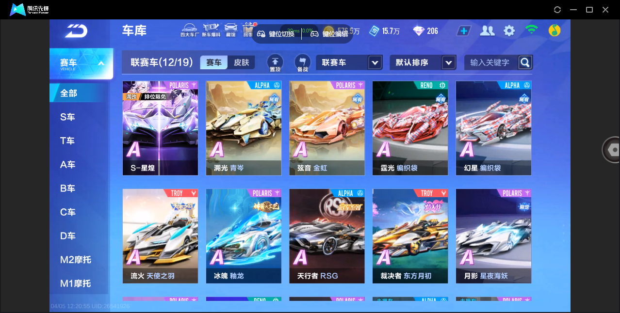 FCSZJY41711QQ飞车手游账号详情图24 FCSZJY41711QQ飞车手游账号详情图24