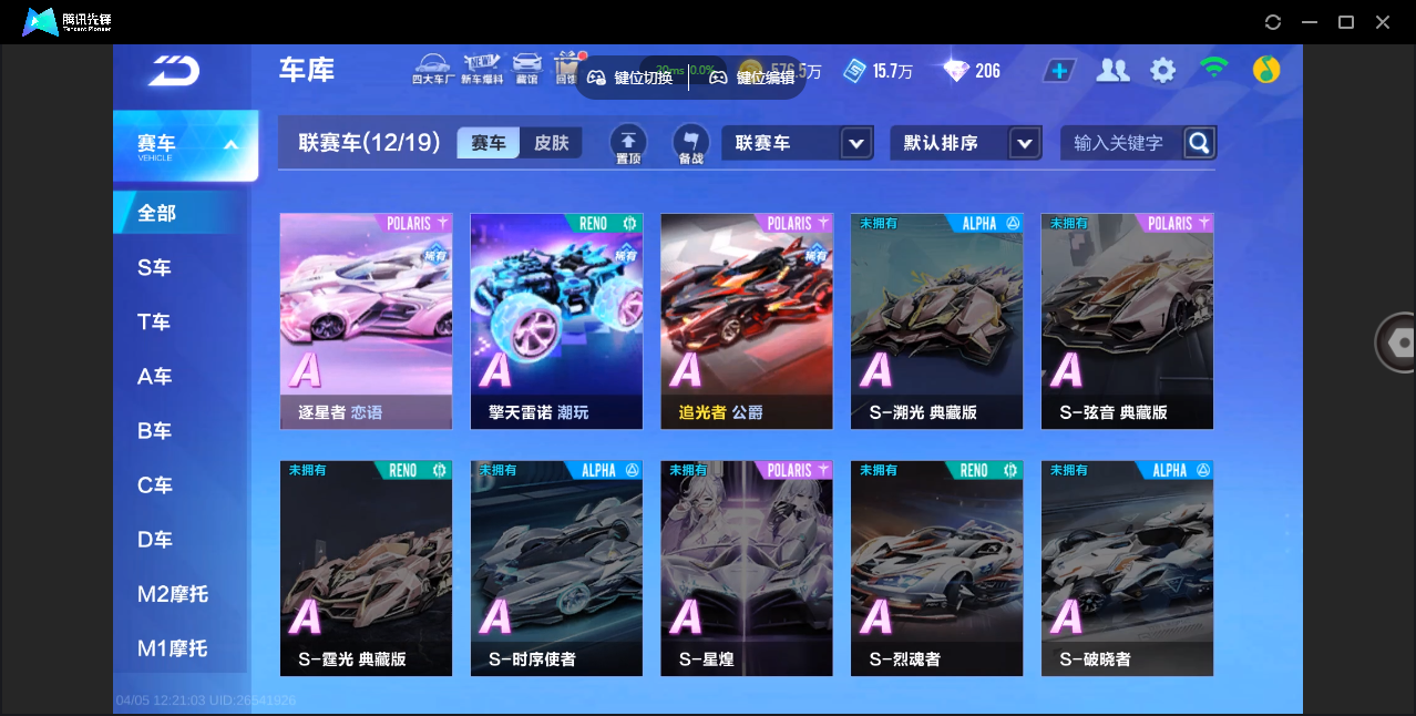 FCSZJY41711QQ飞车手游账号详情图25 FCSZJY41711QQ飞车手游账号详情图25