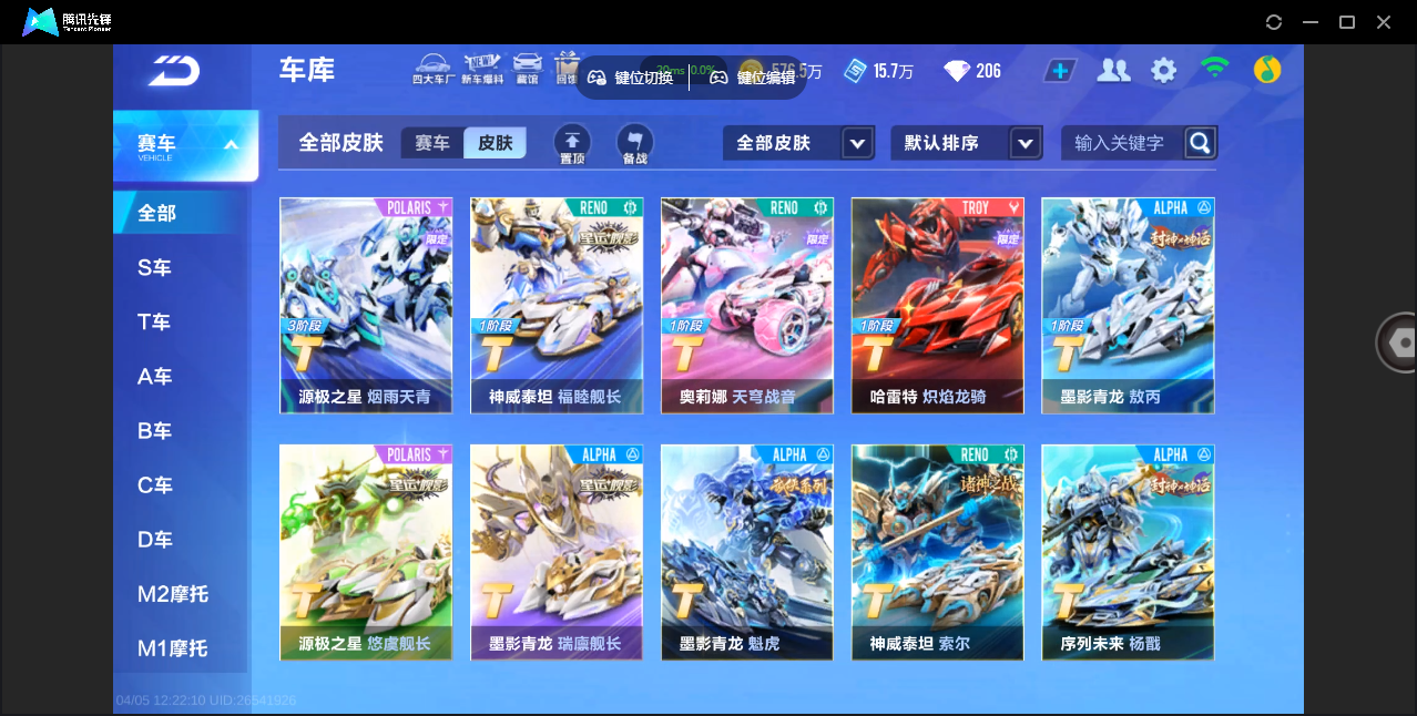 FCSZJY41711QQ飞车手游账号详情图26 FCSZJY41711QQ飞车手游账号详情图26