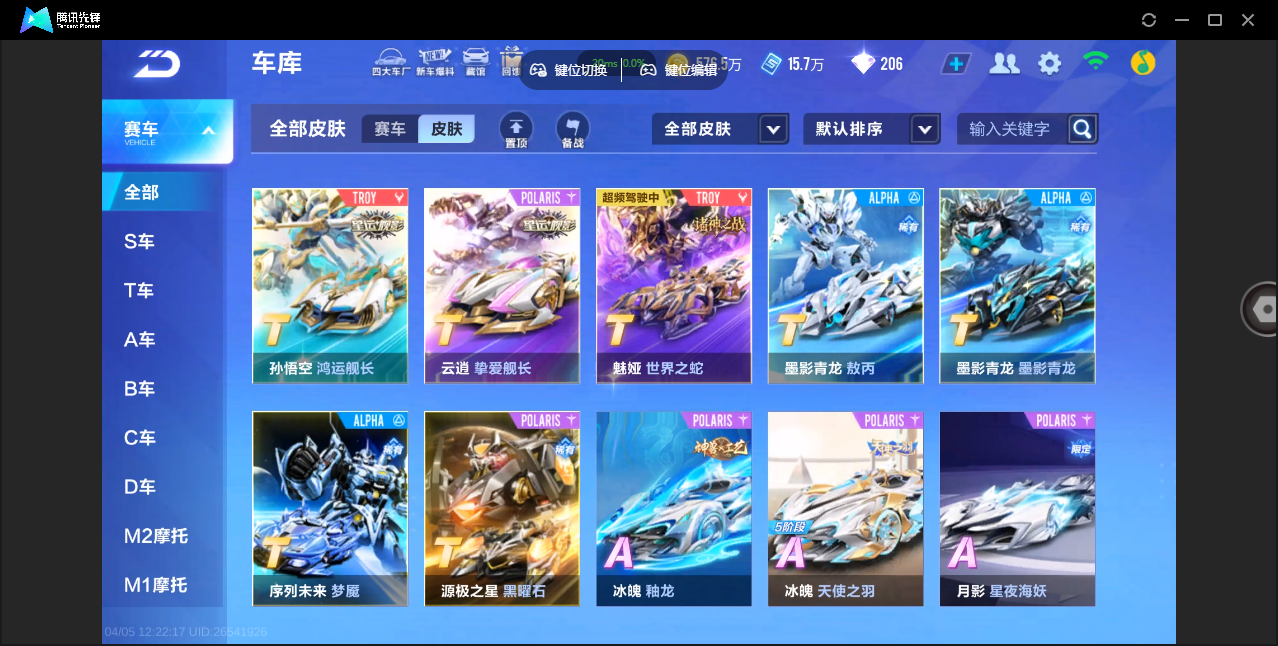 FCSZJY41711QQ飞车手游账号详情图27 FCSZJY41711QQ飞车手游账号详情图27