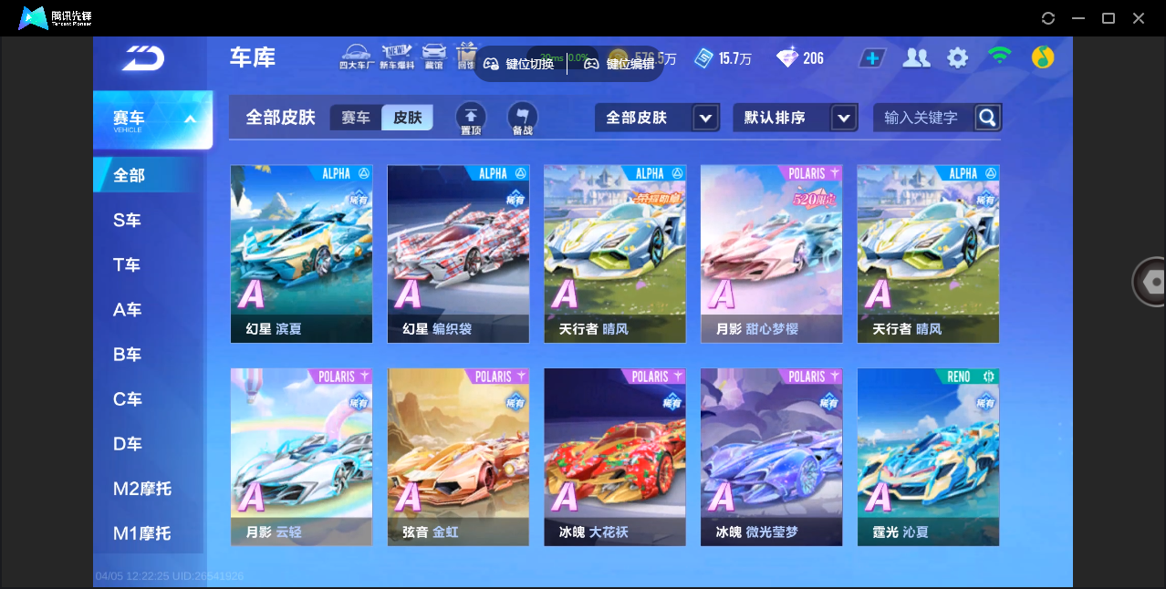 FCSZJY41711QQ飞车手游账号详情图28 FCSZJY41711QQ飞车手游账号详情图28