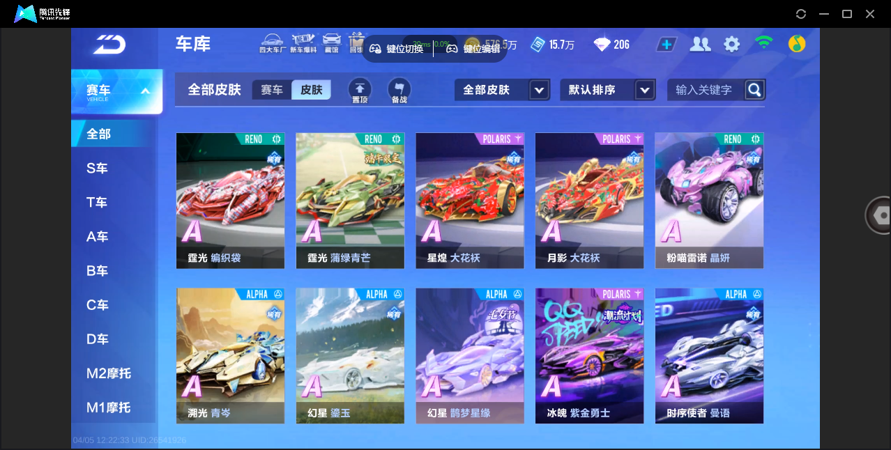 FCSZJY41711QQ飞车手游账号详情图29 FCSZJY41711QQ飞车手游账号详情图29