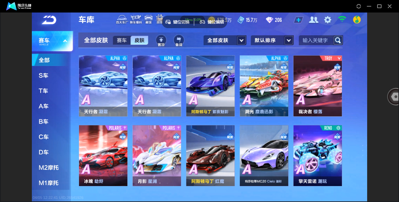 FCSZJY41711QQ飞车手游账号详情图30 FCSZJY41711QQ飞车手游账号详情图30