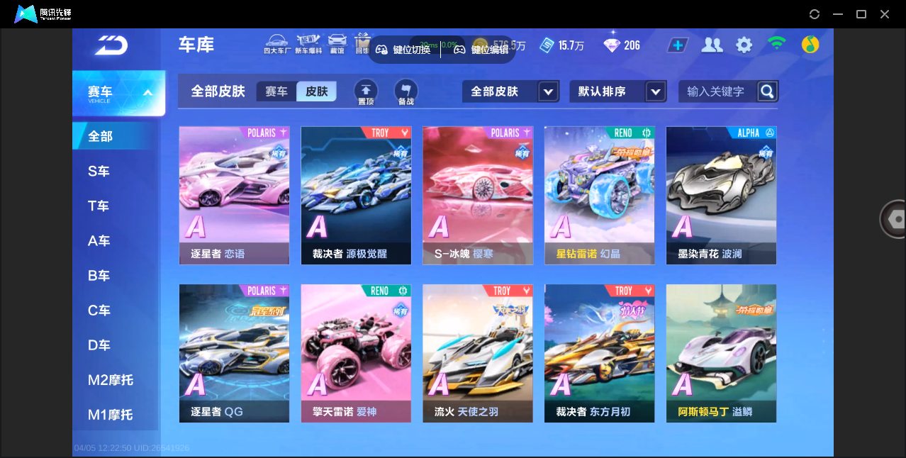 FCSZJY41711QQ飞车手游账号详情图31 FCSZJY41711QQ飞车手游账号详情图31