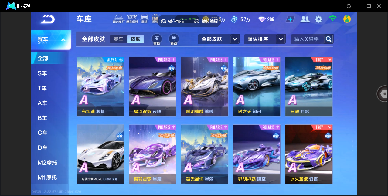 FCSZJY41711QQ飞车手游账号详情图32 FCSZJY41711QQ飞车手游账号详情图32