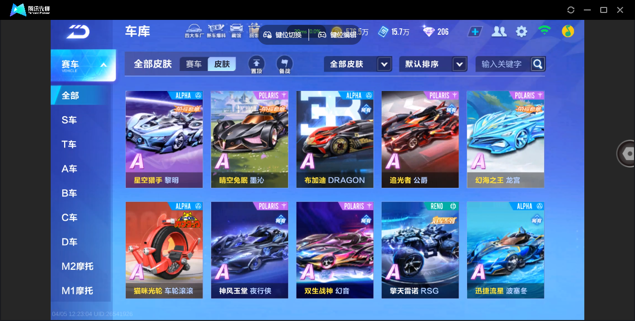 FCSZJY41711QQ飞车手游账号详情图33 FCSZJY41711QQ飞车手游账号详情图33